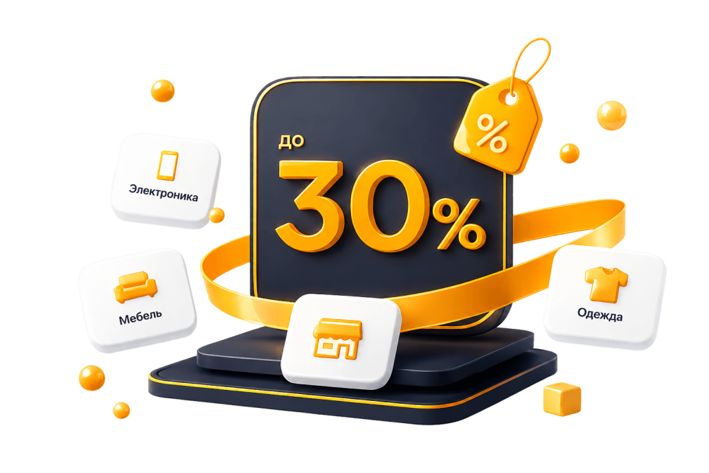 Запустите интернет‑магазин со&nbsp;скидкой до&nbsp;30%