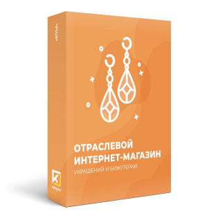 Отраслевой интернет-магазин украшений и бижутерии