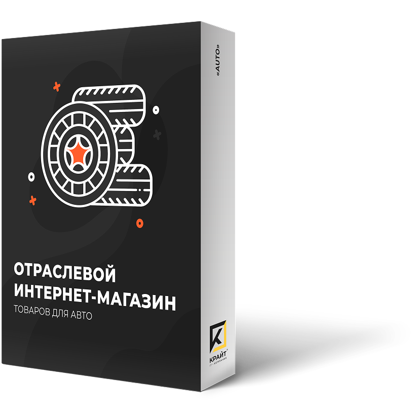 Отраслевой интернет-магазин товаров для авто, запчастей, шин и дисков